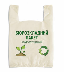 Біорозкладні пакети