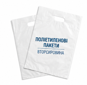 Поліетиленові пакети